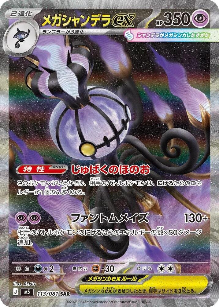 Mega Chandelure ex 113 Abyss Eye