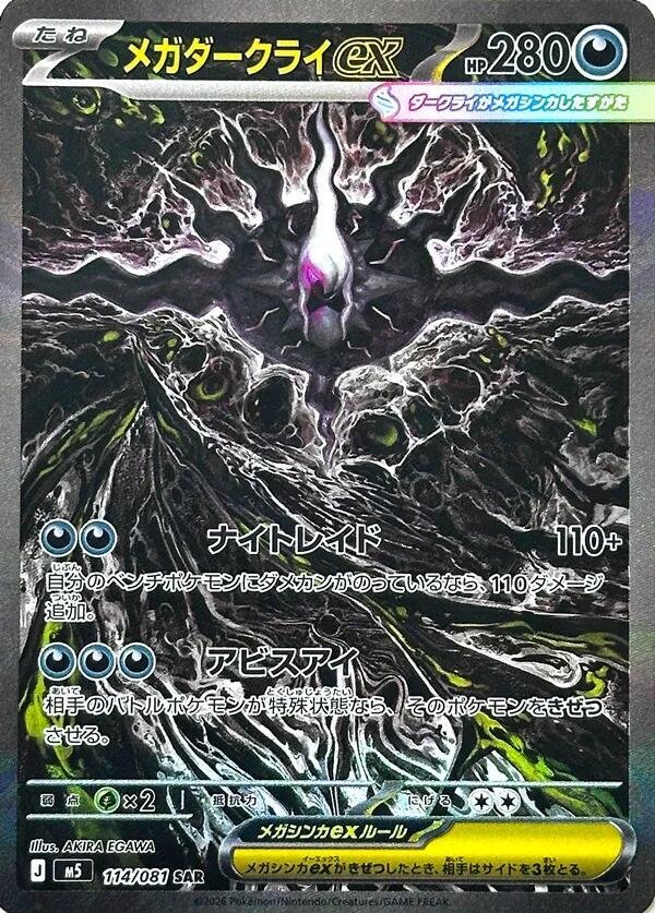 Mega Darkrai ex 114 Abyss Eye