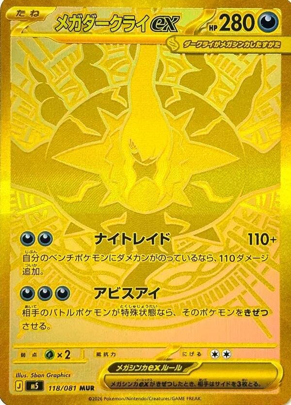 Mega Darkrai ex 118 Abyss Eye