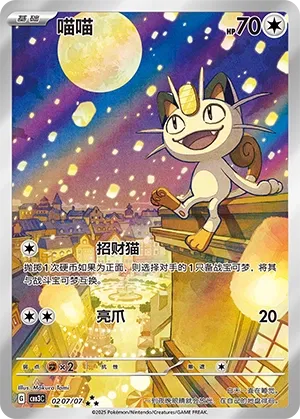 Meowth 0207
