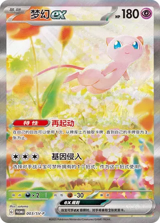 Mew ex 003