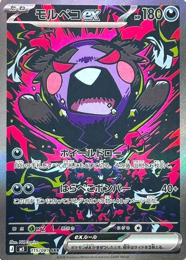 Morpeko ex 115 Abyss Eye