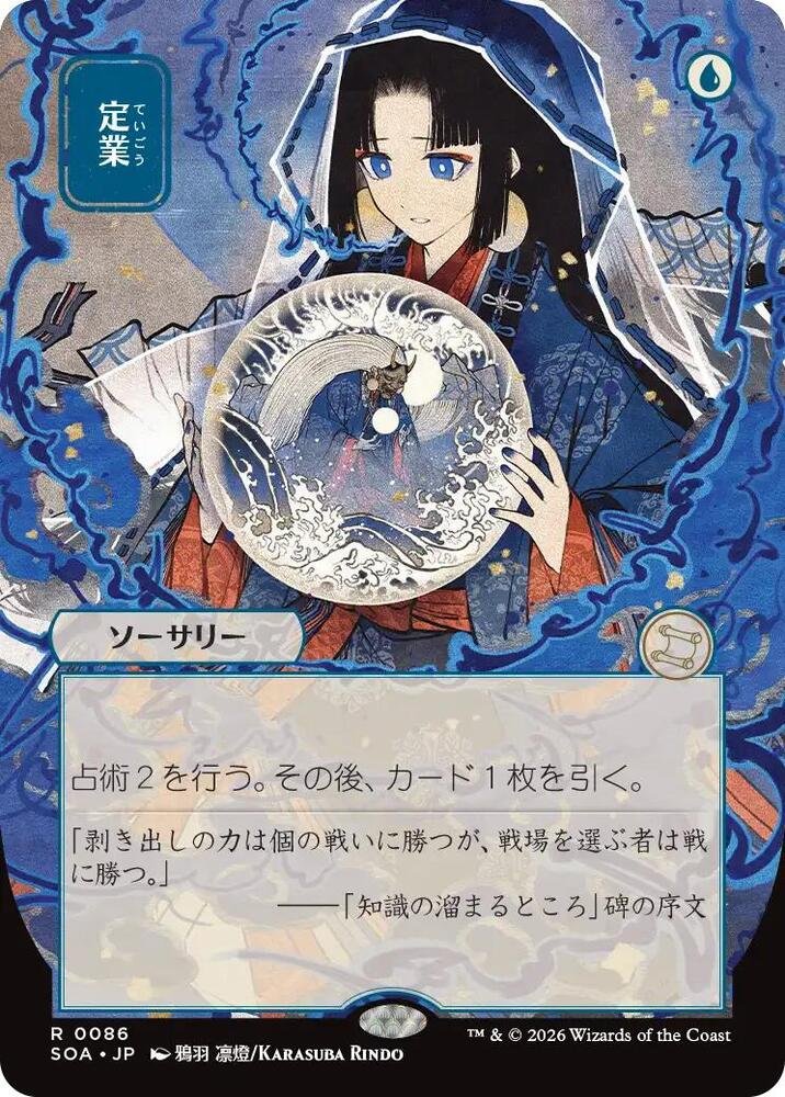 Preordain (JP Alternate Art) Secrets of Strixhaven Mystical Archive