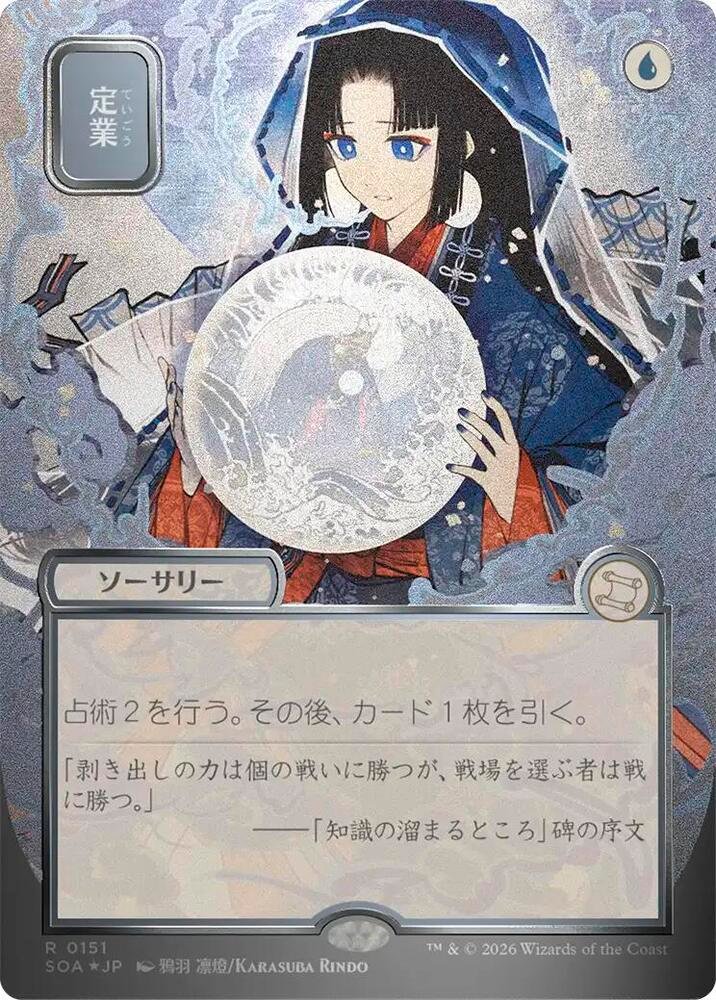 Preordain (JP Alternate Art) (Silver Scroll Foil) Secrets of Strixhaven Mystical Archive