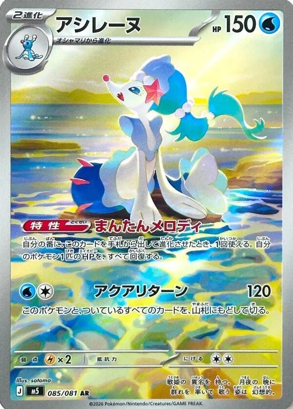 Primarina 085 Abyss Eye