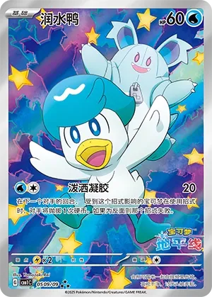 Quaxly 0509