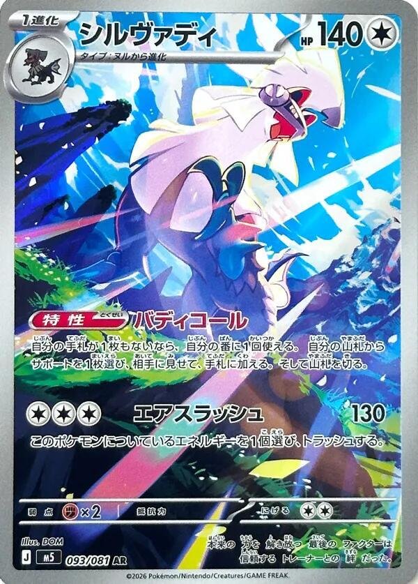 Silvally 093 Abyss Eye