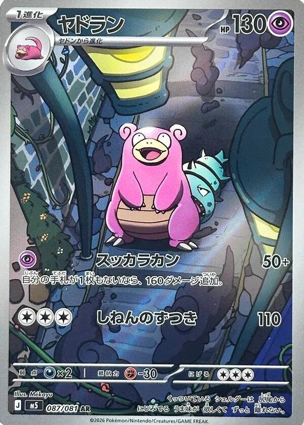 Slowbro 087 Abyss Eye