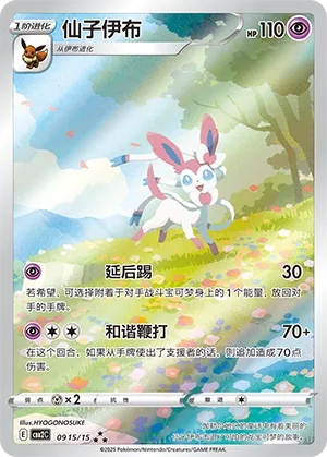 Sylveon Full Art Gem Pack 2