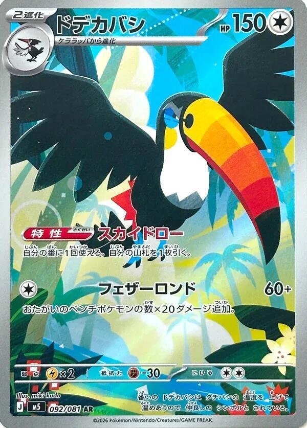 Toucannon 092 Abyss Eye