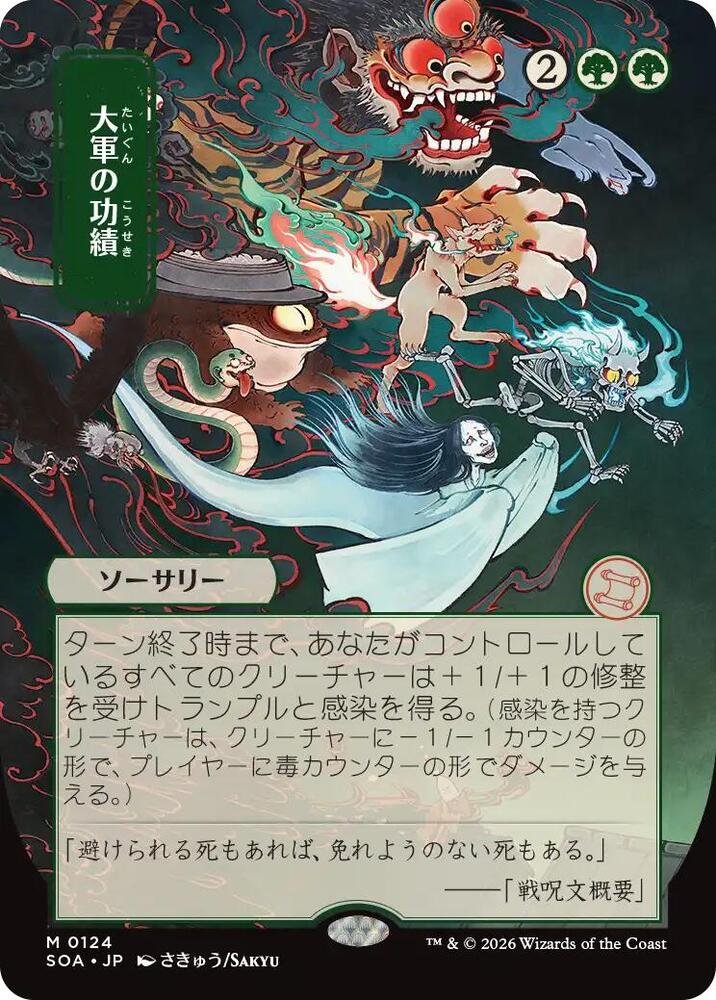 Triumph of the Hordes (JP Alternate Art) Secrets of Strixhaven Mystical Archive