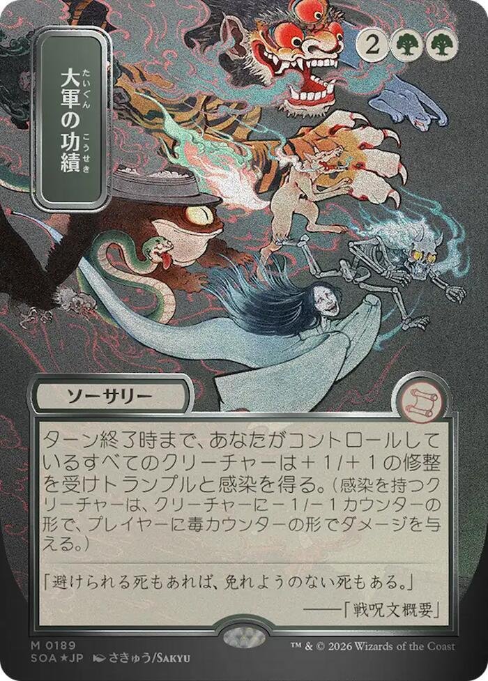Triumph of the Hordes (JP Alternate Art) (Silver Scroll Foil) Secrets of Strixhaven Mystical Archive