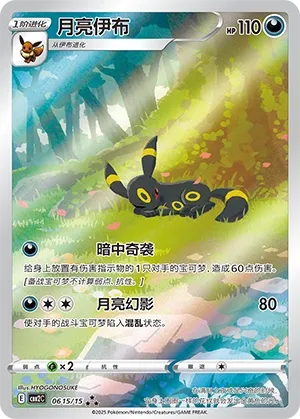 Umbreon Full Art Gem Pack 2