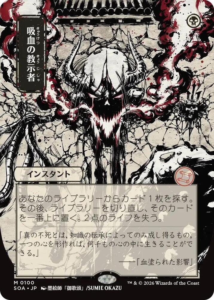 Vampiric Tutor (JP Alternate Art) Secrets of Strixhaven Mystical Archive