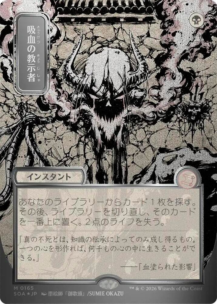 Vampiric Tutor (JP Alternate Art) (Silver Scroll Foil) Secrets of Strixhaven Mystical Archive