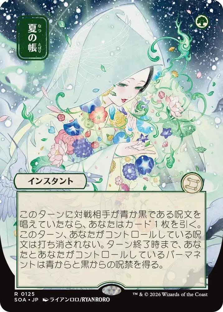 Veil of Summer (JP Alternate Art) Secrets of Strixhaven Mystical Archive
