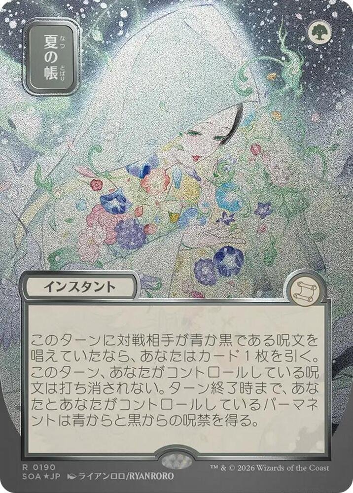 Veil of Summer (JP Alternate Art) (Silver Scroll Foil) Secrets of Strixhaven Mystical Archive