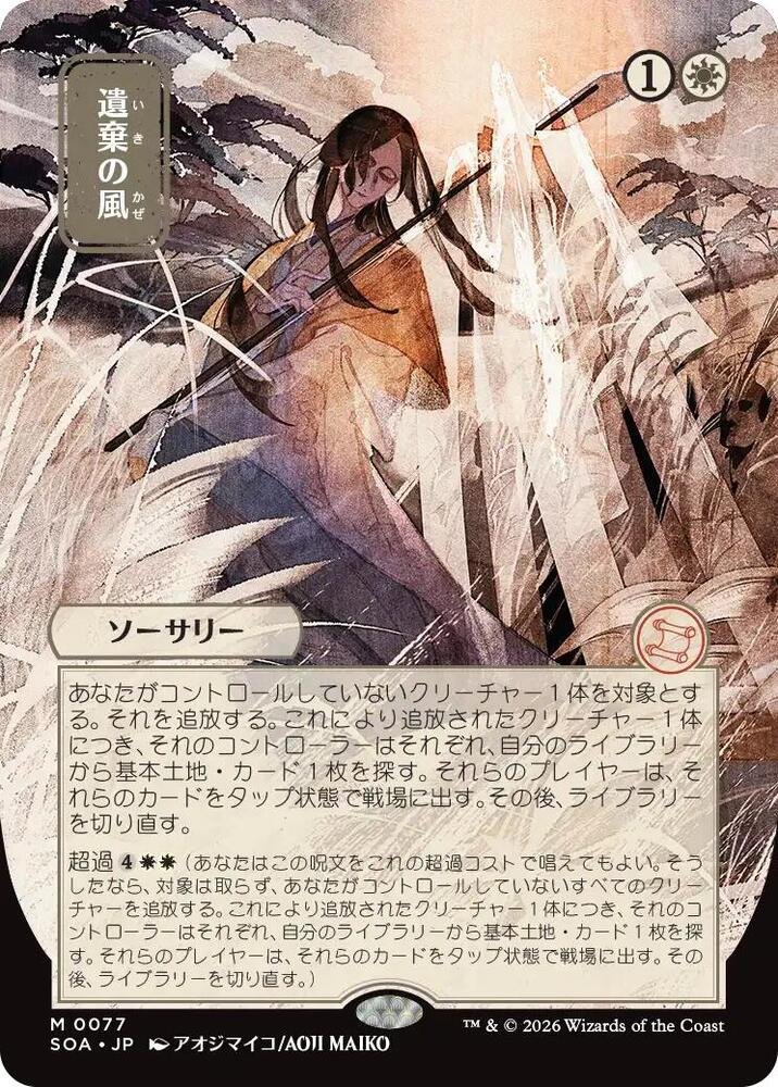Winds of Abandon (JP Alternate Art) Secrets of Strixhaven Mystical Archive