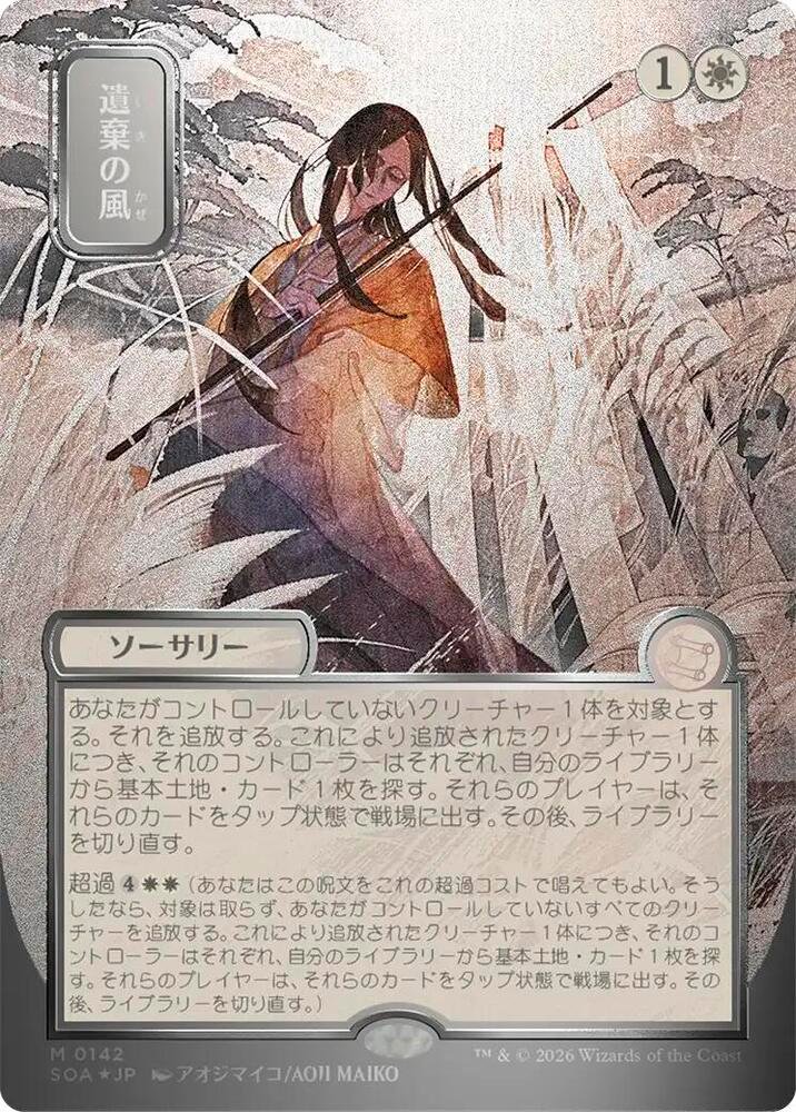 Winds of Abandon (JP Alternate Art) (Silver Scroll Foil) Secrets of Strixhaven Mystical Archive