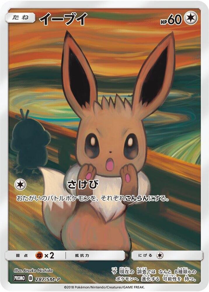 Eevee 287 SM P