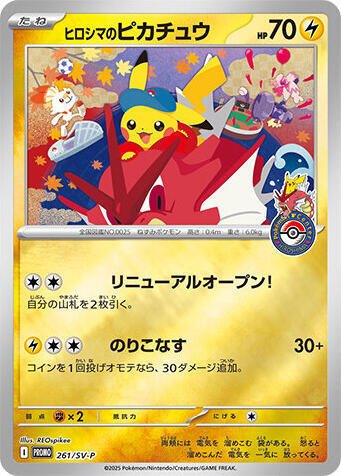 Hiroshima's Pikachu 261 SV P