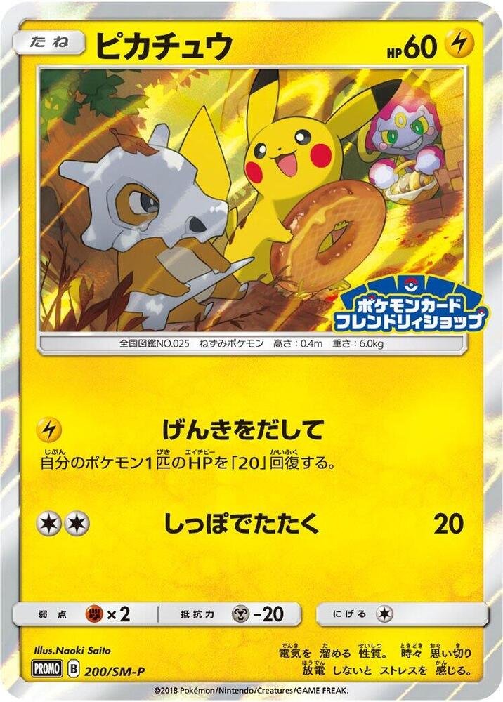 Pikachu 200 SM P