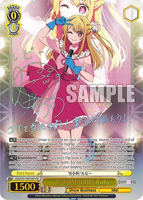 B KOMACHI Ruby (SSP)