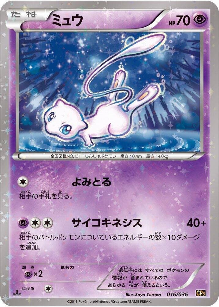 Mew 016 CP5
