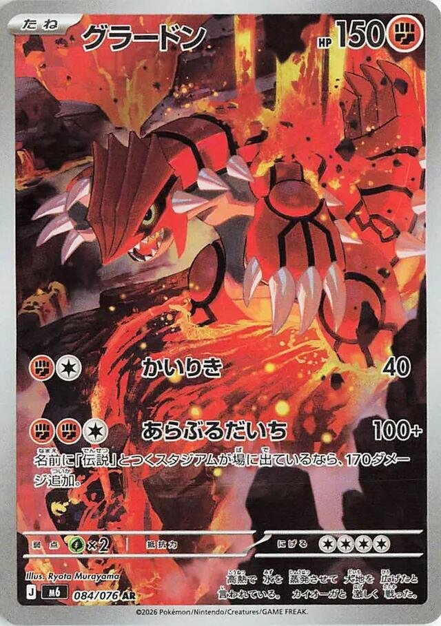 Groudon 084