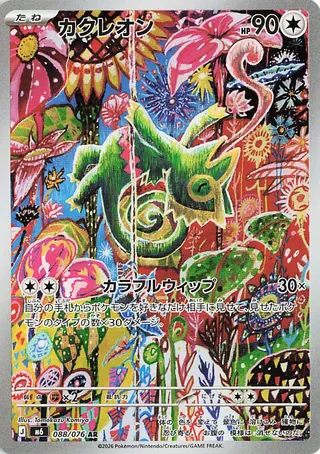 Kecleon 088