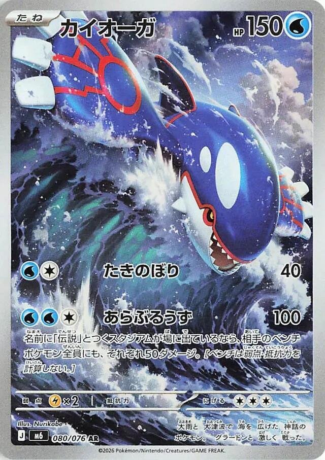 Kyogre 080
