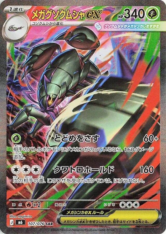 Mega Golisopod ex 107
