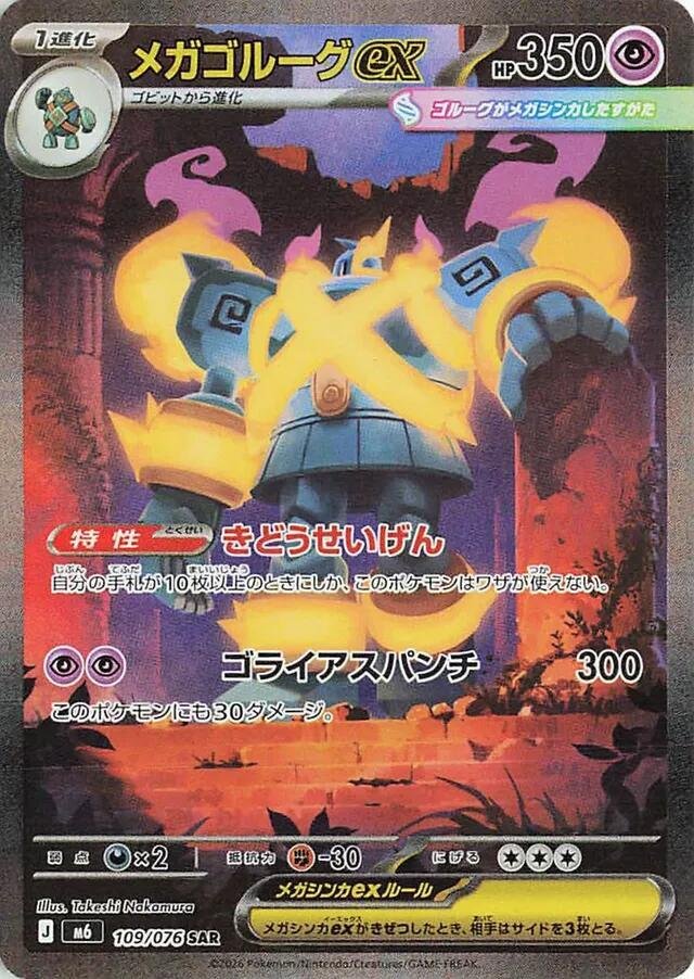 Mega Golurk ex 109