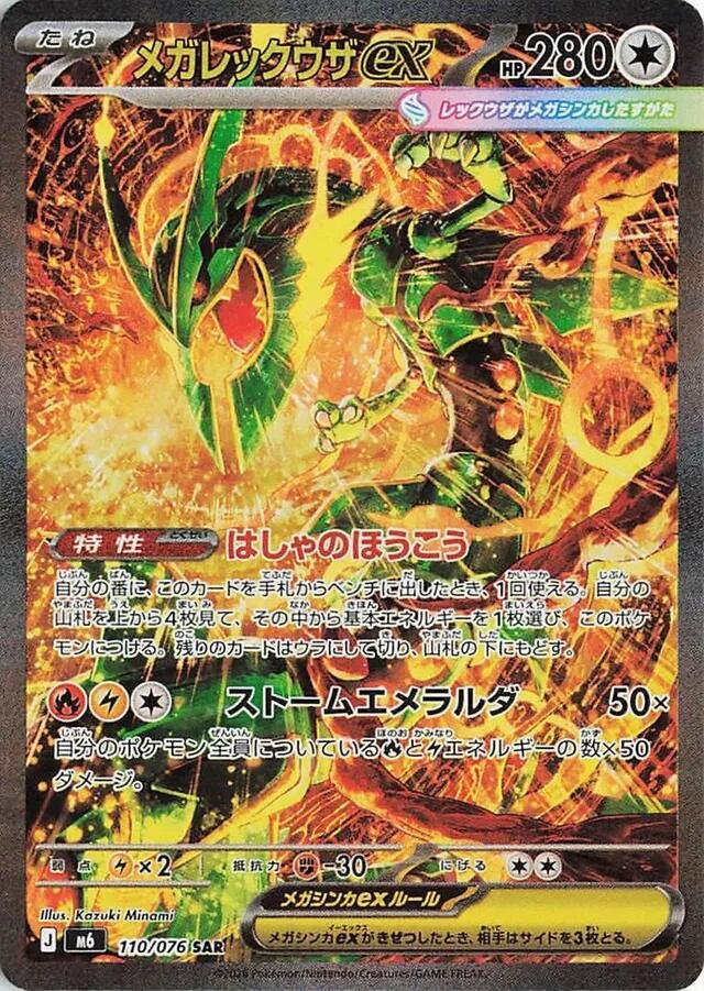 Mega Rayquaza ex 110