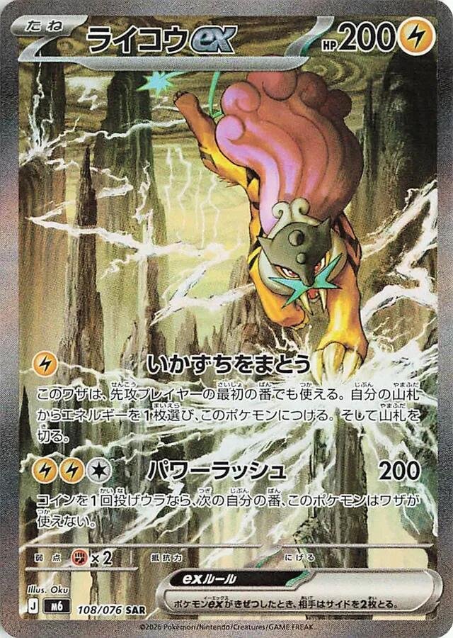 Raikou ex 108