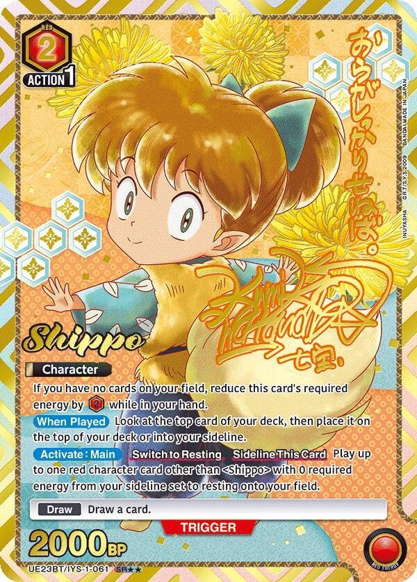 Shippo 061 SR 2 star