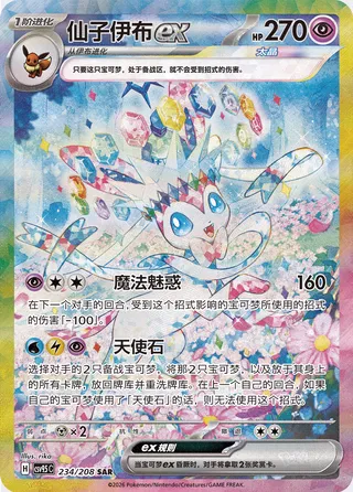 Sylveon ex 234 Terastal Gathering