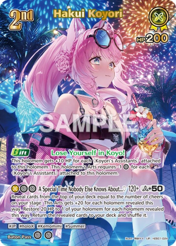Hakui Koyori UR Summer Hologram