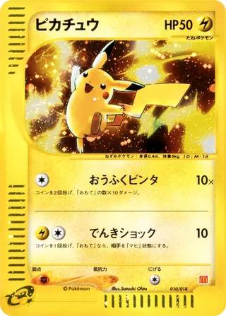 Japanese Pikachu 010 McDonald Promo