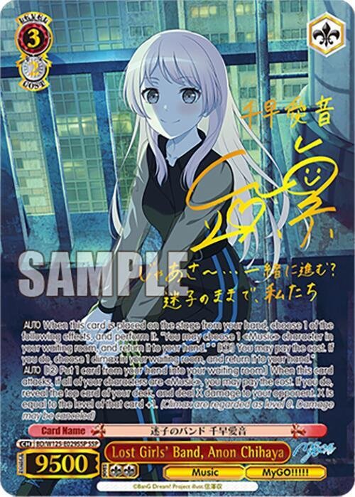 Lost Girls Band Anon Chihaya SSP