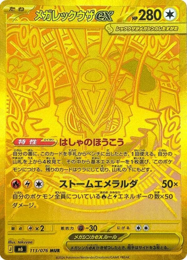 Mega Rayquaza ex 113 Storm Emeralda