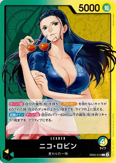 One Piece Heroine Edition Vol2 Nico Robin New Leader Card