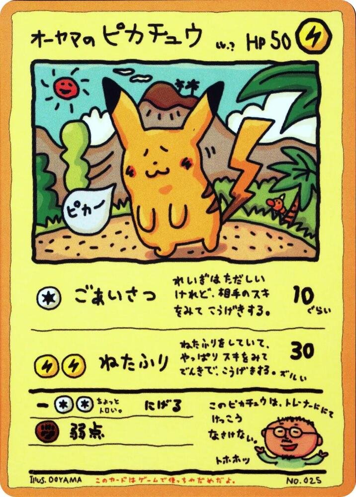 Ooyamas Pikachu 025 Vending Machine Series